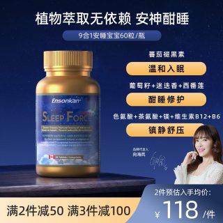 Ensonkan 安迅康褪黑素片安瓶助眠进口茶氨酸睡眠片植物萃取非软糖