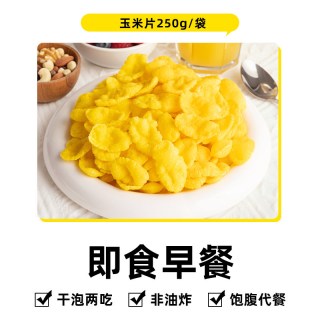 88VIP：轻即 低0无糖精脂非油炸熟玉米片即食冲泡早餐泡牛奶谷物圈麦片零食品
