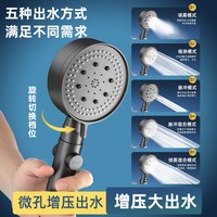 高仪 五档多功能出水超强淋浴花洒喷头黑色莲蓬头