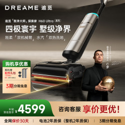 追觅 【高端旗舰】追觅380℃蒸汽热水洗地机探索家H60Ultra双机械臂0缠