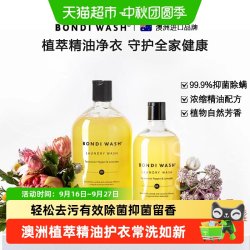 BONDI WASH BondiWash香氛洗衣液强效去污除菌抑菌羊毛绒真丝婴儿衣物专研