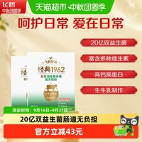 88VIP:飞鹤 经典1962中老年承认你金装益生菌多维奶粉400g*2盒营养奶粉