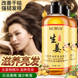 生姜洗发水无硅油头皮护理洗发水去油洗发露生姜洗头膏300g 生姜护发洗发水300gx2瓶