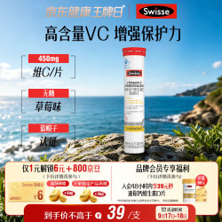 斯维诗 维生素C泡腾片 草莓味 80g