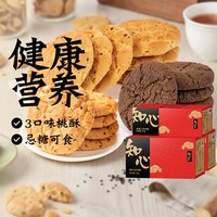 88VIP：知心奶奶 无糖谷物桃酥饼干全麦铁棍山药糖尿人老人营养早餐零食品胃专用控