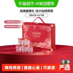 小仙炖 中秋礼盒小仙炖精炖燕窝经典礼盒40g*15瓶即食燕窝滋补品送长辈