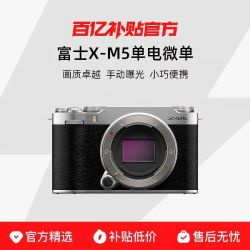 富士 X-M5 微单国行美颜复古单反摄影