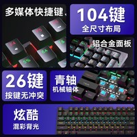 有线机械键盘 全键 金属面板 电竞游戏 青轴 黑轴