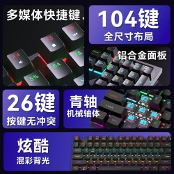 有线机械键盘 全键 金属面板 电竞游戏 青轴 黑轴