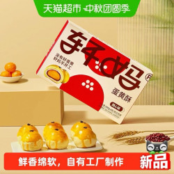 轩妈 随心装系列 蛋黄酥糕点 40g*6枚 礼盒装