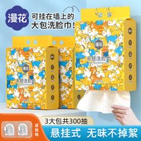 漫花 一次性洗脸巾家用悬挂式洁面巾加大加厚绵柔巾干湿两用实惠装 100抽*3提