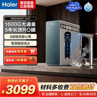 海尔 净水设备 HRO10H07-HU1