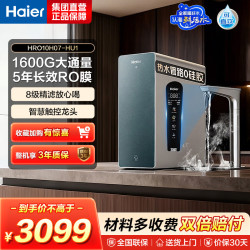 海尔 净水设备 HRO10H07-HU1