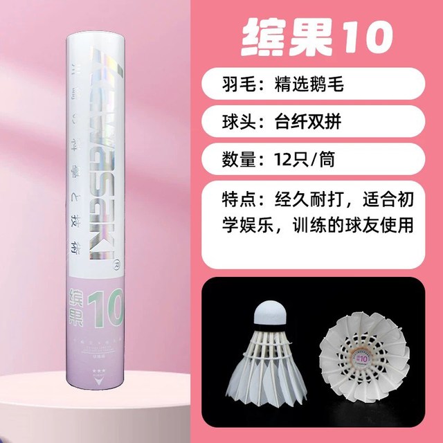 KAWASAKI 缤果10羽毛球鹅毛耐打稳定飞行好专业比赛俱乐部学生训练用球