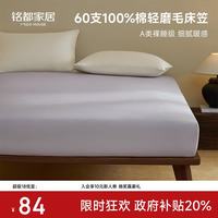 MIDO HOUSE 全棉磨毛床笠