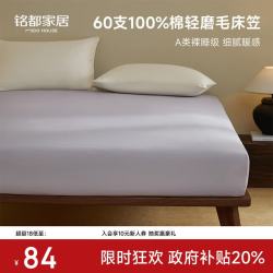 MIDO HOUSE 全棉磨毛床笠