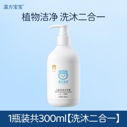 温方宝宝儿童沐浴露洗发水二合一宝宝婴童沐浴乳温和洗护套装正品