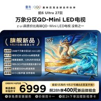 TCL 雷鸟鹤6Ultra 27款85英寸万象分区QD-Mini LED电视机