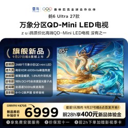 TCL 雷鸟鹤6Ultra 27款85英寸万象分区QD-Mini LED电视机