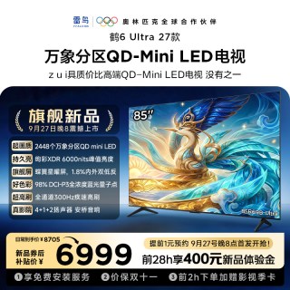 TCL 雷鸟鹤6Ultra 27款85英寸万象分区QD-Mini LED电视机