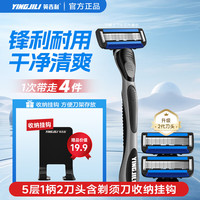 YingjiLi 英吉利剃须刀手动刮胡刀男士5层剃须刀片 1刀柄2刀头+挂钩（9.9包邮页面10/14/18点抢券）
