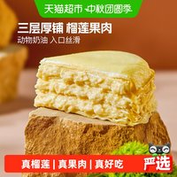 88VIP：榴芒一刻 榴莲千层蛋糕 454g