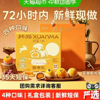 88VIP:轩妈 蛋黄酥纷享装4种口味短保中秋节礼盒代月饼送礼零食糕点团购440g