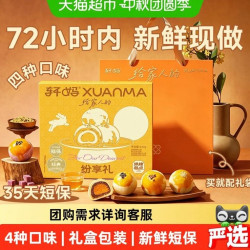 轩妈 蛋黄酥纷享装4种口味短保中秋节礼盒代月饼送礼零食糕点团购440g