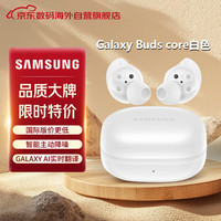 三星 Galaxy Buds core蓝牙降噪耳机无线耳机 蓝牙5.4 持久超长续航 海外版 白色