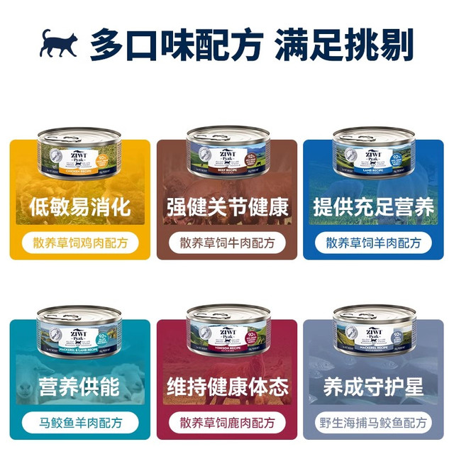 淘金币可用、今日必买：ZIWI 滋益巅峰 主食猫罐头 85g*6罐