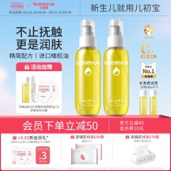 儿初宝 婴儿抚触油新生宝宝专用润肤油