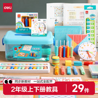 新教材同步一二年级全套小学数学学具大全套装