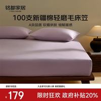 MIDO HOUSE 床笠100S全棉加厚磨毛三件套