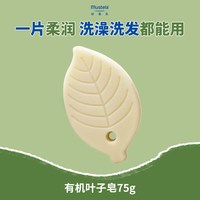 妙思乐 新生儿婴儿宝宝香皂清洁洗澡洗发沐浴叶子皂