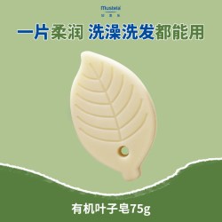 妙思乐 新生儿婴儿宝宝香皂清洁洗澡洗发沐浴叶子皂