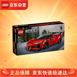 乐高 积木77254法拉利SF90 XX STRADALE跑车 拼装玩具男孩女孩生日礼物