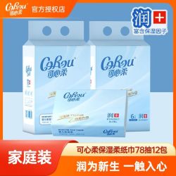 可心柔 V9婴幼儿宝宝云柔巾保湿柔润纸巾乳霜纸大包便携装78抽12包