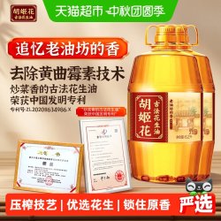 胡姬花 古法一九一八 花生油
