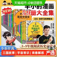 88VIP：读客 半小时漫画中国史世界史红楼梦四大名地理青春期史记