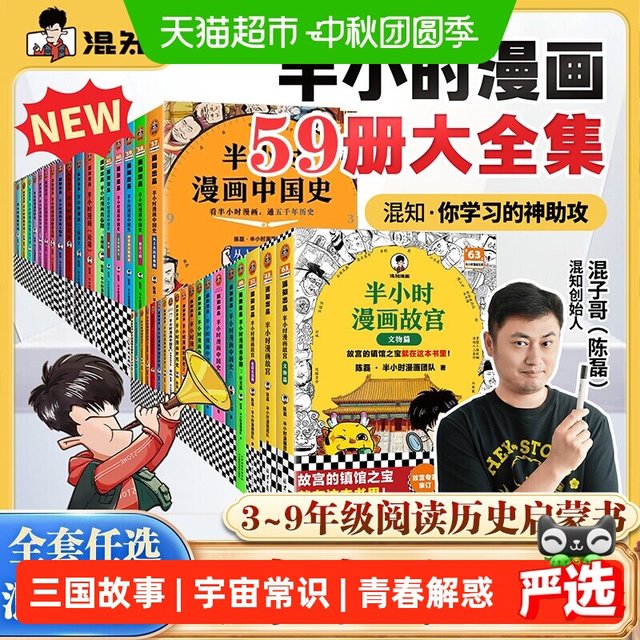 88VIP：读客 半小时漫画中国史世界史红楼梦四大名地理青春期史记