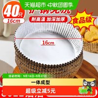 88VIP：优奥 空气炸锅专用铝箔托烧烤烤肉盘纸垫硅油纸烤箱锡纸16cm*40只