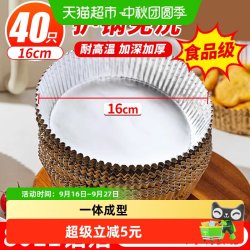 优奥 空气炸锅专用铝箔托烧烤烤肉盘纸垫硅油纸烤箱锡纸16cm*40只