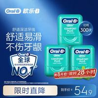 Oral-B 欧乐-B 舒适深洁牙线 40m*3