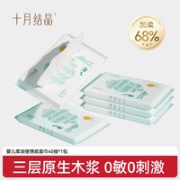 十月结晶 新客十月结晶宝宝柔润乳霜保湿纸婴儿便携装40抽*