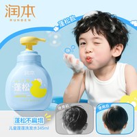 润本 儿童洗发水女孩男孩专用柔顺蓬松不毛躁不打结呵护头皮健康