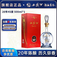 淘金币90.8元、今日必买：西凤酒 20年酒海窖龄 凤香型白酒 45度 500ml 礼盒装