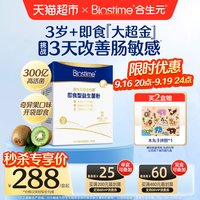 合生元 益生菌儿童大超金300亿活菌30袋*2盒