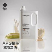 babycare 婴儿抑菌洗衣液宝宝专用儿童抑菌去渍除菌洗衣液