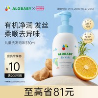 ALOBABY 安诺宝春夏温和止痒洗发泡沫柔顺儿童专用洗发水330ml