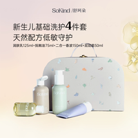 SoKind 丹麦SoKind婴儿高端洗护4件套低敏保湿